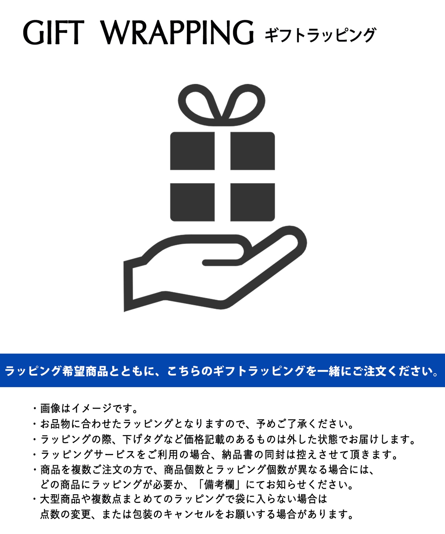 ギフトラッピングサービス